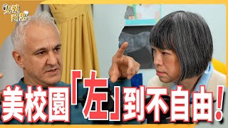 【CC字幕】左派很多偽君子？支持進步價值只因不想當壞人？ft美國哲學家 Peter Boghossian drpeterboghossian  斐姨所思【阿姨想知道】 EP153 [upl. by Festus]