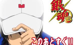 Gintama Eps 109 Yamazaki Sagaru Parody Prince of Tennis [upl. by Seuqramed419]