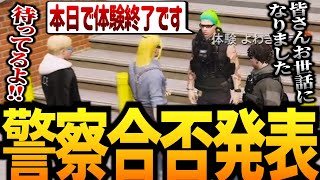 【ストグラ】よわきそう警察合否発表！！【GTA5】 [upl. by Paz]