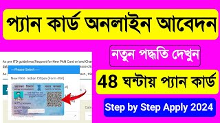 Pan Card Apply Online Bengali 2024 Instant Pan Card Apply Online Pan Card Kaise Banaye 2024 [upl. by Calhoun]