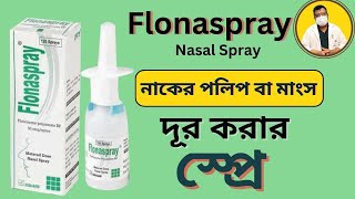 Flonaspray Nasal Spray  Fluticasone Propionate  নাকের পলিপ বা মাংস বৃদ্ধি নিরাময়ে কার্যকরী স্প্রে [upl. by Mayfield473]