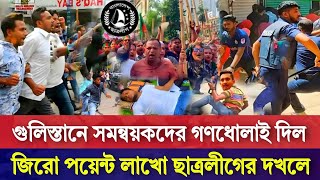 awami leagueawami league newsbangladesh awami leaguegulistanzeropointzero point [upl. by Astto]