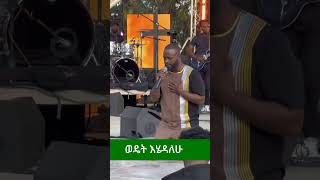 ድንቅ አምልኮ  ዮሴፍ ካሳ  Yosef Kassa [upl. by Gilliam]