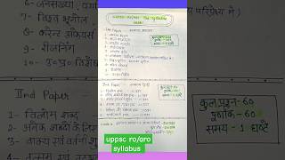 UP PSC ROARO syllabus 2024  ROARO Syllabus in Hindi roarosyllbus UPPSC ro aro study [upl. by Feliza280]