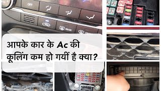 Car Ac Cooling Problem कार की AC ठीक से काम नहीं कर रहीं तो उसे घर बेठे सहीं करे [upl. by Etra]