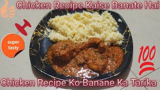 How To make Chicken RecipeChicken Recipe Kaise Banate HaiDelicious Chicken Recipe You Will LOVE [upl. by Ylloj]