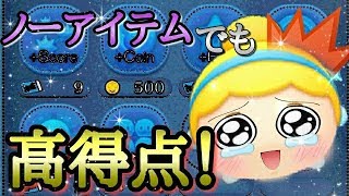 【ツムツム】シンデレラ ノーアイテム アイテムなしでも高得点！スキル6【tsumtsum】 [upl. by Dudley59]