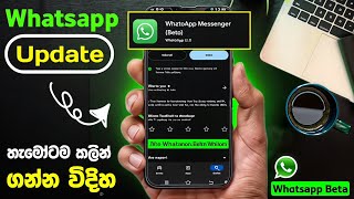 How to whatsapp beta join in sinhala  Whatsapp Update කාටත් කලින් [upl. by Almund]