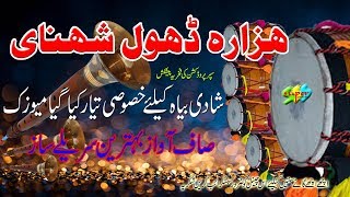 Latest Hazara Dhol  Phula Gulab dea  Hazara Dhol Shanai  Hazara Music [upl. by Kakalina]