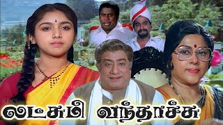 Lakshmi Vanthachu 1986 FULL HD Tamil Movie  Revathi Padmini SivajiGanesan Senthil HD Movie [upl. by Bilak]