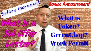 What Is The Job Offer Letter Work Permit amp Green Chop Good News For The Macau Security Workers [upl. by Fianna]