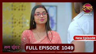 Mann Sundar  5 Nov 2024  Full Episode 1049  Full HD Newepisode  Dangal TV [upl. by Atthia]