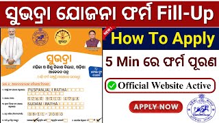 Subhadra Yojana in Odisha Form Fill Up  How to Fill Subhadra Form  Subhadra Yojana Apply Process [upl. by Notgnimer]