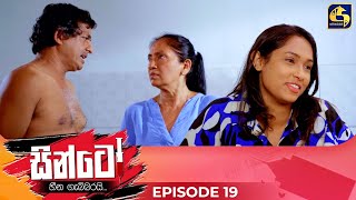 SINTO  EPISODE 19  සින්ටෝ  31st October 2024 [upl. by Faythe]