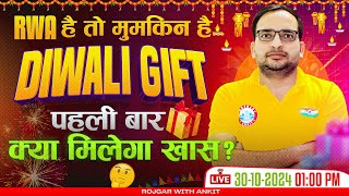 😍RWA Diwali Gift 🎁 पहली बार क्या मिलेगा खास Big Announcement By Ankit Bhati Sir [upl. by Eserehs151]