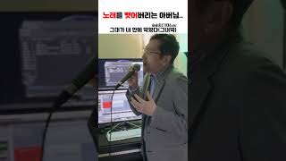 노래에 흠뻑 빠지신 아버님｜그대가 내안에 박혔다순순희기태ver [upl. by Teleya753]