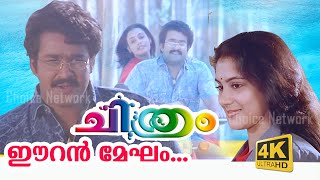 Eeran Megham Poovum Kondu 4K Video  Chithram Malayalam Movie Song  Mohanlal song [upl. by Ansilma]