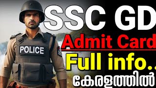 SSC GD admit card Kerala 2024 വന്നു 🔥 SSC GD constable admit card😍ssc gd admit card 2024 malayalam [upl. by Luttrell]