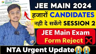 Urgent Update😭 Candidates नही दे सकेंगे Session 2 Exam  JEE Main Session 2 Application Form 2024 [upl. by Okimat]