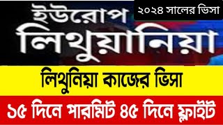 Lithuania work visa for Bangladeshi 2024  লিথুনিয়ার কাজের ভিসা ফ্রীLithuania work permit NCB TV [upl. by Devol]