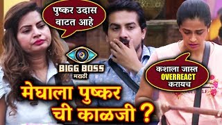 Megha Dhade Senses Pushkars Depression  Bigg Boss Marathi [upl. by Llednohs]