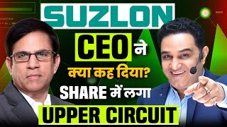 Big Breaking News Statement By Suzlon Energy CEO  Suzlon Energy Latest News realscalpervipul [upl. by Kluge]