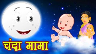 चंदा मामा  Chanda Mama Door Ke  Hindi Rhymes and Kids Songs  King of kids  Kids Cartoon [upl. by Ricarda]