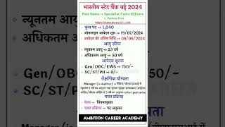 SBI SO VACANCY 2024 ll SBI SPECIALIST OFFICER RECRUITMENT 2024 ll sbi [upl. by Hemetaf718]