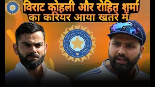 quotVirat Kohli amp Rohit Sharma Ke Career Par Khatra Jay Shah Ki Badi Announcementquot [upl. by Afital]