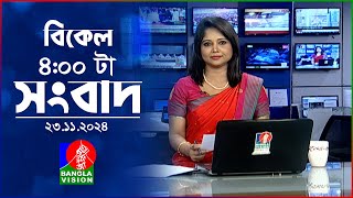 বিকেল ৪টার বাংলাভিশন সংবাদ  ২৩ নভেম্বর ২০২৪  BanglaVision 4 PM News Bulletin  23 Nov 2024 [upl. by Garcon973]