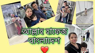 ২টা ছোট বাচ্চা নিয়ে এভাবে এত কষ্ট করে ঢাকা টু লন্ডন আসলাম এরপর কী হলো Dhaka To London Flight [upl. by Vladamir]