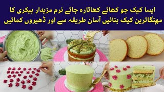 Best Pistachio Cake Recipe  Pistey wala Cake BakingwithAmna1 [upl. by Megan72]