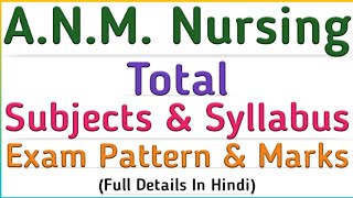 ANM Nursing Course Subjects  ANM Nursing 1st Year Subjects  ANM Nursing Course [upl. by Basilio]