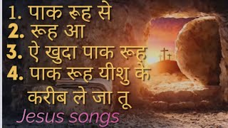 Paak Ruhi Se Bhar De Muze  Jesus songs in Hindi  Hindi Christian songs  yeshu Masih ke geet [upl. by Popele]