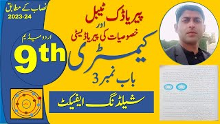 chemistry class 9 chapter 3 in urdu medium shielding effect waqar ul hasan Academy [upl. by Cordey]