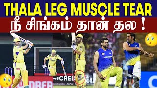 IPL Legmuscle tear forcing MS Dhoni to bat down the order  criczip [upl. by Farant]