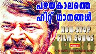 മലയാളി കേട്ടു കൊതി തീരാത്ത പഴയ സിനിമാഗാനങ്ങൾ198090 കാലഘട്ടത്തിലെ സൂപ്പർഹിറ്റുകൾ FILM SONGS [upl. by Gelman]