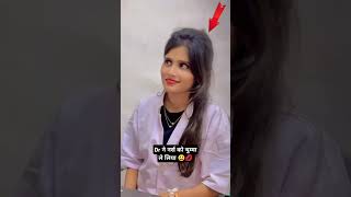 Dr ne nars ka chumma le liya 😀😀 love komalkarl komalsharma upsc komi kole koma koki kofo [upl. by Yanetruoc]