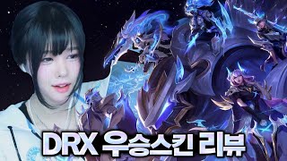 라이엇에서 인증해준 DRX 찐팬 릴카 [upl. by Ilyssa]