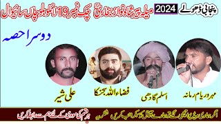 Dholay 19 lahlo  Waryam Ramana Aslam gadi Ali Shir Kitran Fizaulllah 2024  Part 2 Khawar Ulfat tv [upl. by Elleyoj]