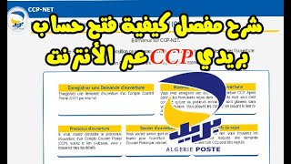 🔴 شرح مفصل كيفية فتح حساب بريدي CCP عبر الأنترنت ❓ Demande dOuverture dun Compte CCP 💰 💵 [upl. by Ennovyhc1]