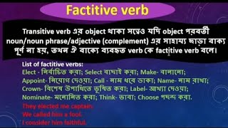 Factitive Verb amp Cognate Verb  University Admission Test  Kazi Parosh  Basic English [upl. by Rihsab]