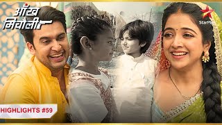 Rukmini aur Sumedh ke beech badh rahi hai dosti  Ep59  Latest  Aankh Micholi  MonSun  630PM [upl. by Buhler]