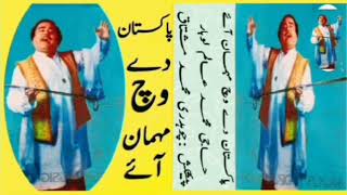 Pakistan De Vich Mehman Alam Lohar Best Old Song by Akai Music [upl. by Elletnuahs]