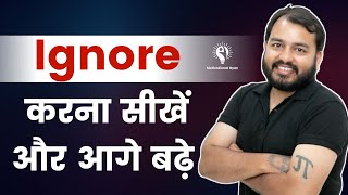 Ignore करना सीखें और आगे बढ़े  Alakh Sir Motivation [upl. by Nigem]