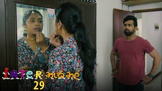 Inter නැසනල්  Episode 29  20201127  ITN [upl. by Ced]