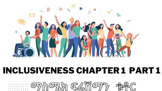 INCLUSIVENESS CHAPTER 1 PART 1ከማስሜክ ጋር [upl. by Enail]