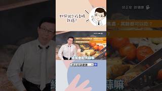 烤香腸避免致癌靠這1招 One Trick to Prevent Cancer When Grilling Sausages烤肉致癌減肥中秋節邱正宏 [upl. by Ivets]