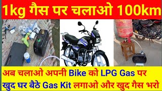 Bike को lpg gas पर कैसे करें  Bike ko Gas Par Kese kre  बाइक को गैस पर कैसे करें  hardeepdahiya [upl. by Nicoli]