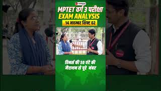 MPTET Varg 3 Exam Analysis 2024  MPTET Varg 3  Rajesh Sir winnersinstitute adityapatelsir [upl. by Adiana]